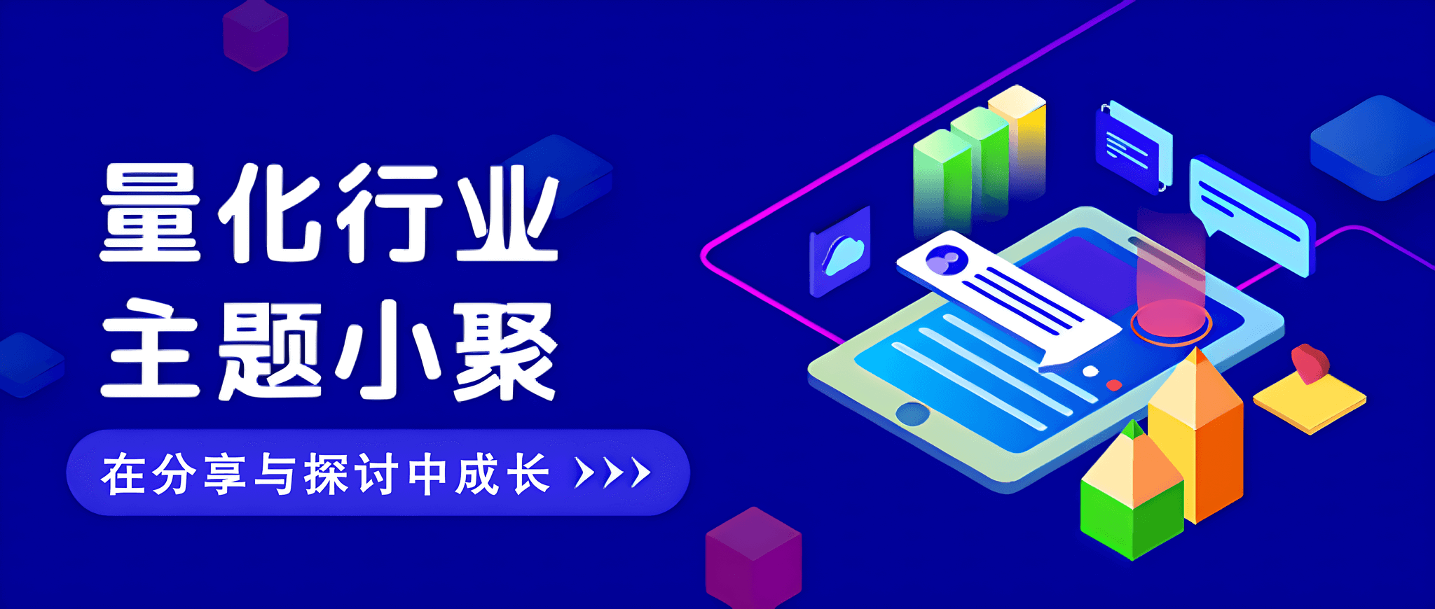 主题小聚报名开启