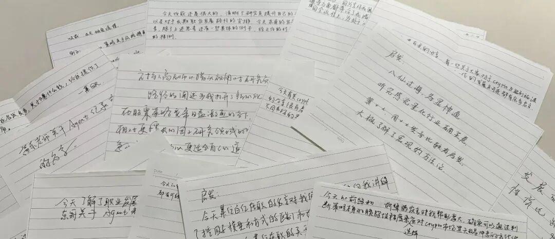 大家的收获札记